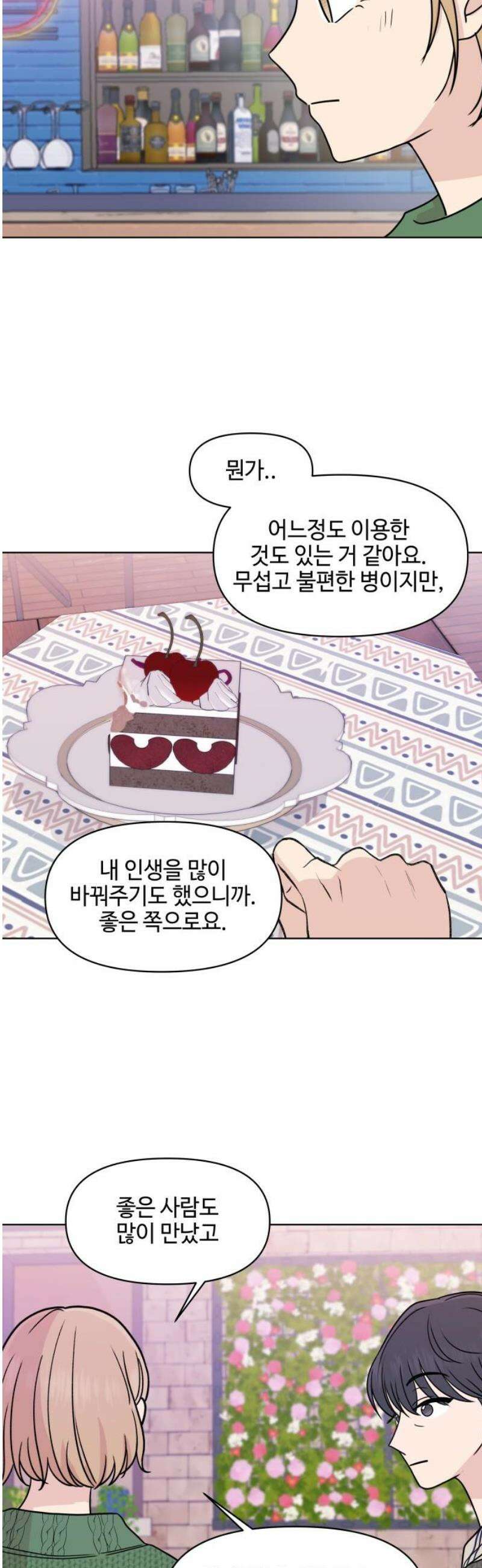 솔직하게 말해줘! 93화． 물도 엎질러보아야 14