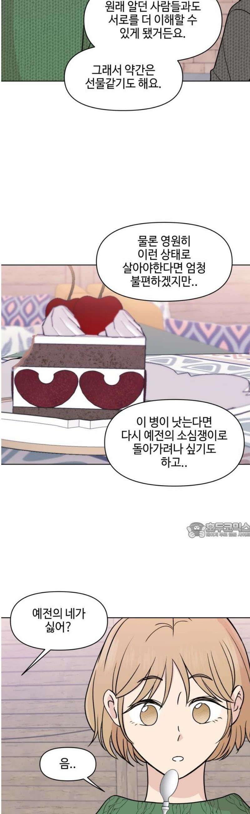 솔직하게 말해줘! 93화． 물도 엎질러보아야 15