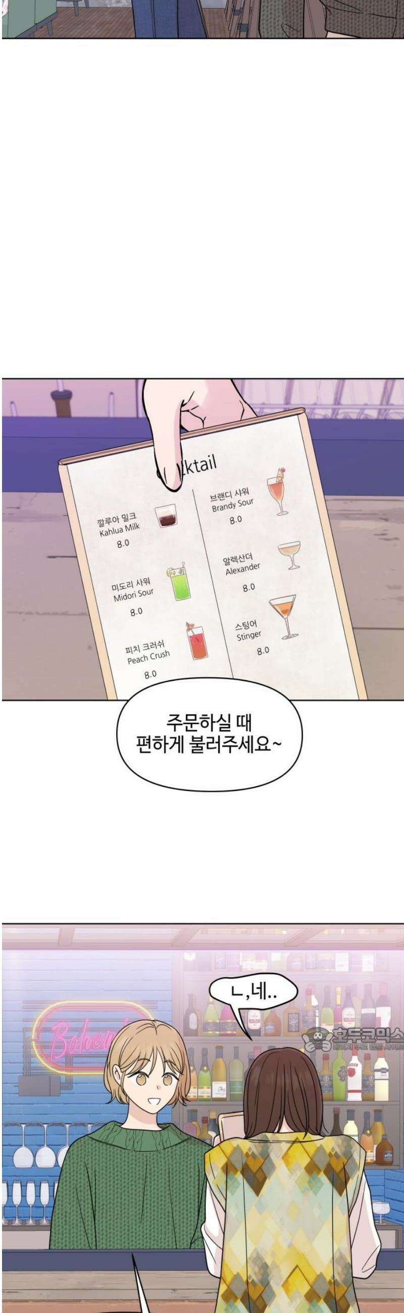 솔직하게 말해줘! 93화． 물도 엎질러보아야 17