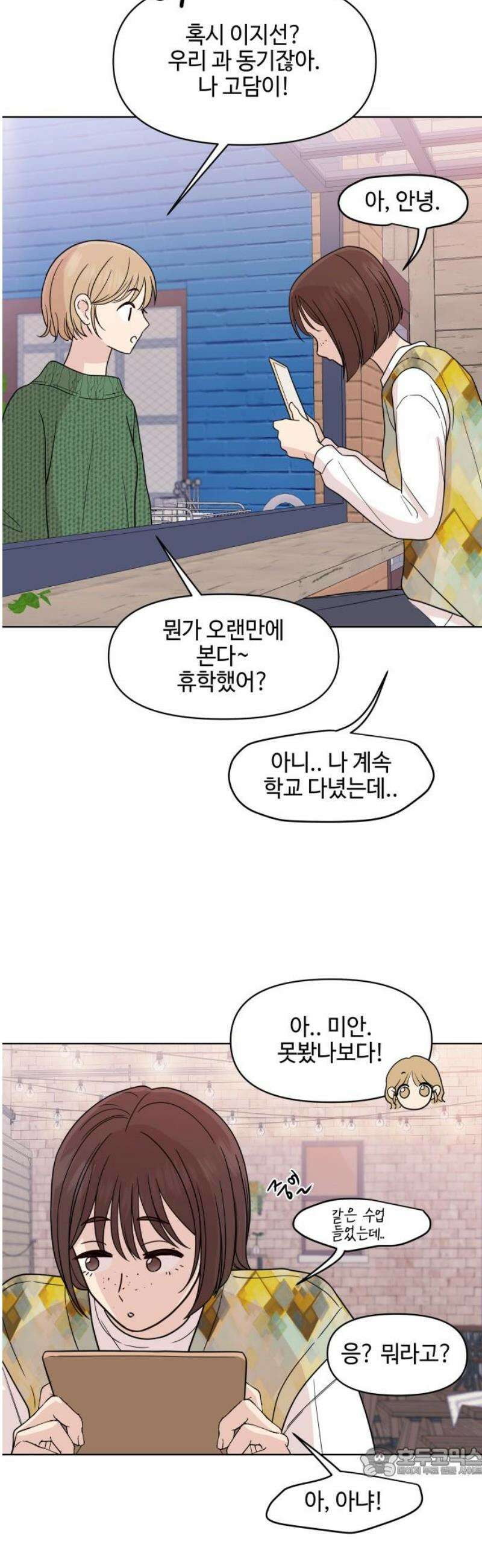 솔직하게 말해줘! 93화． 물도 엎질러보아야 19