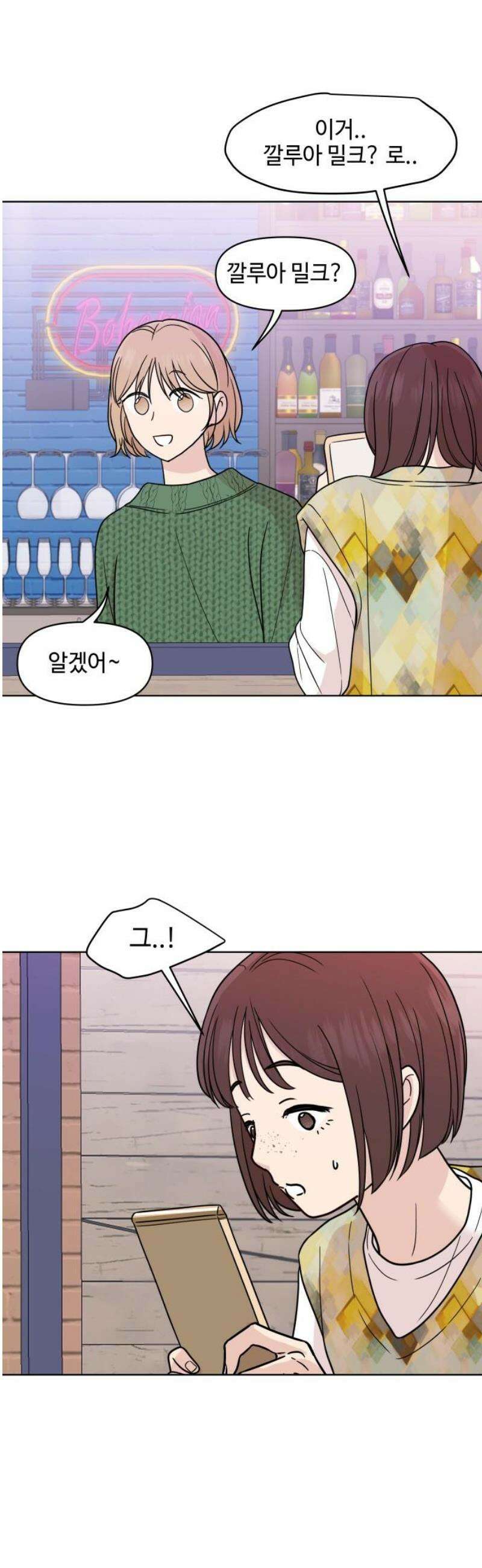 솔직하게 말해줘! 93화． 물도 엎질러보아야 20
