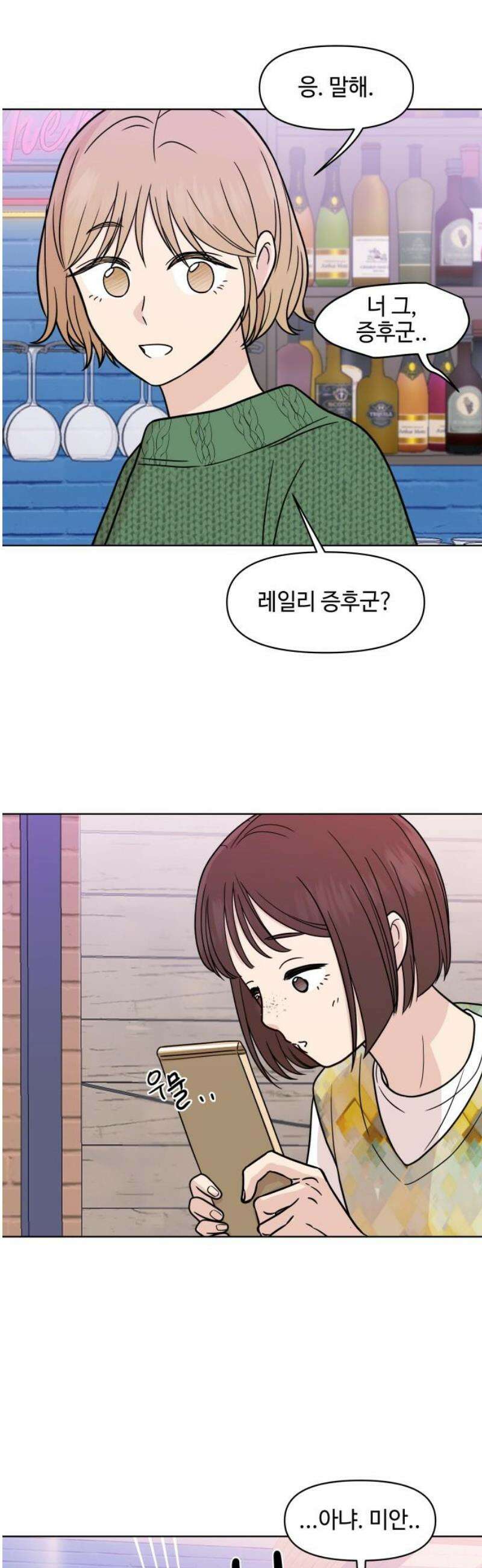 솔직하게 말해줘! 93화． 물도 엎질러보아야 21