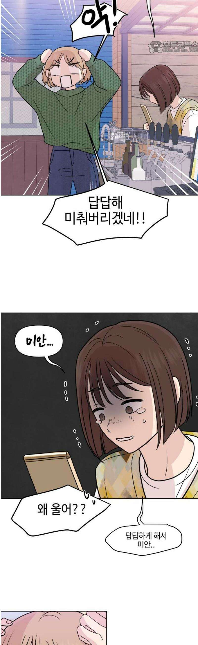 솔직하게 말해줘! 93화． 물도 엎질러보아야 22