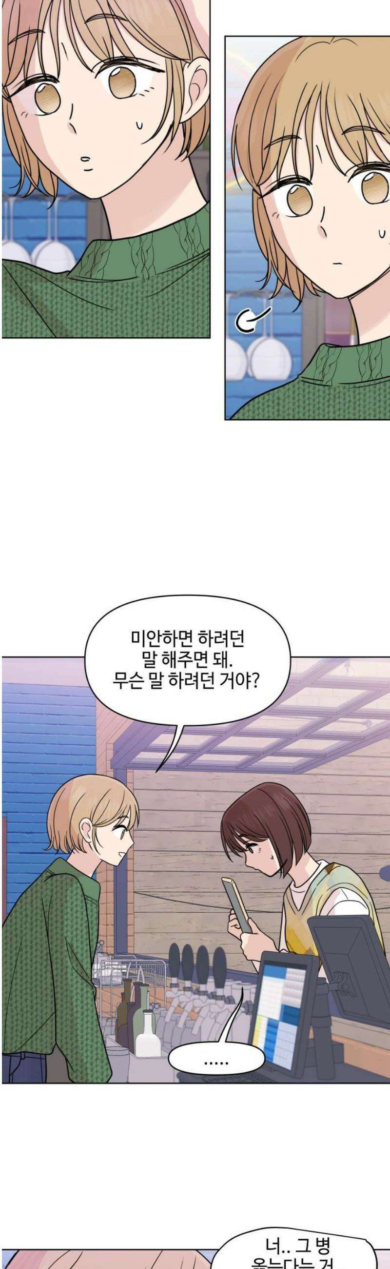 솔직하게 말해줘! 93화． 물도 엎질러보아야 23