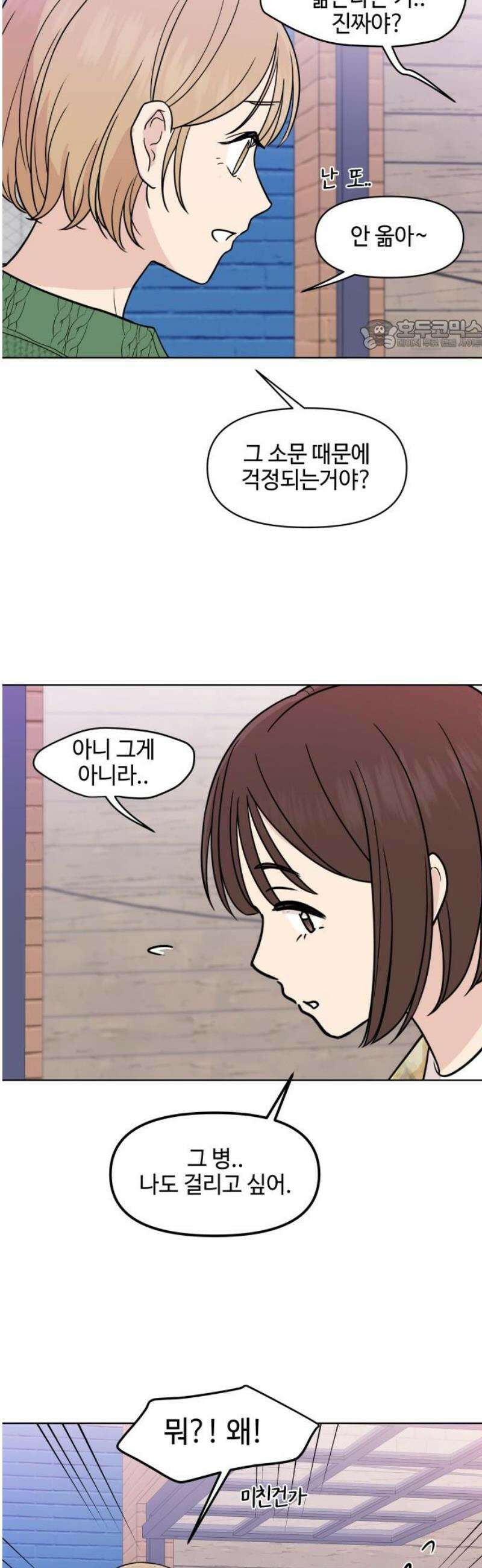 솔직하게 말해줘! 93화． 물도 엎질러보아야 24