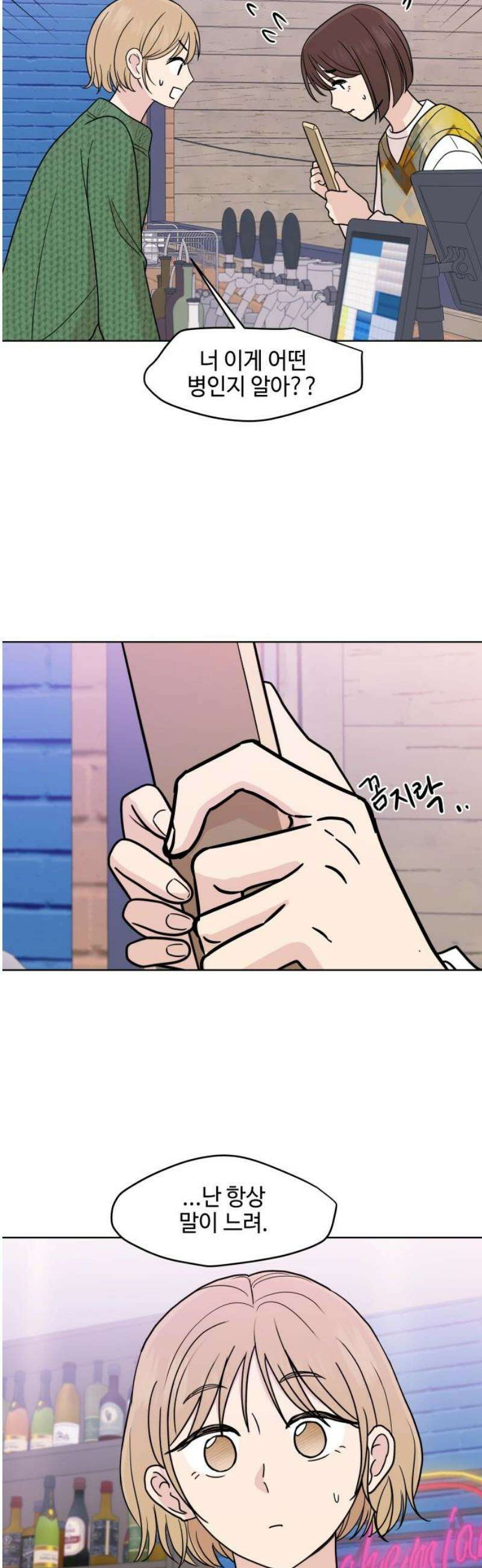 솔직하게 말해줘! 93화． 물도 엎질러보아야 25