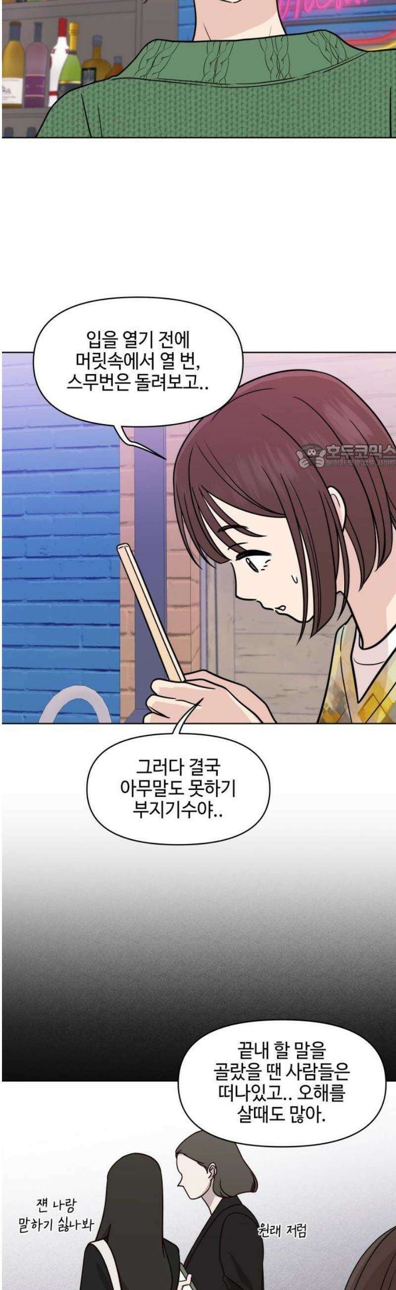 솔직하게 말해줘! 93화． 물도 엎질러보아야 26