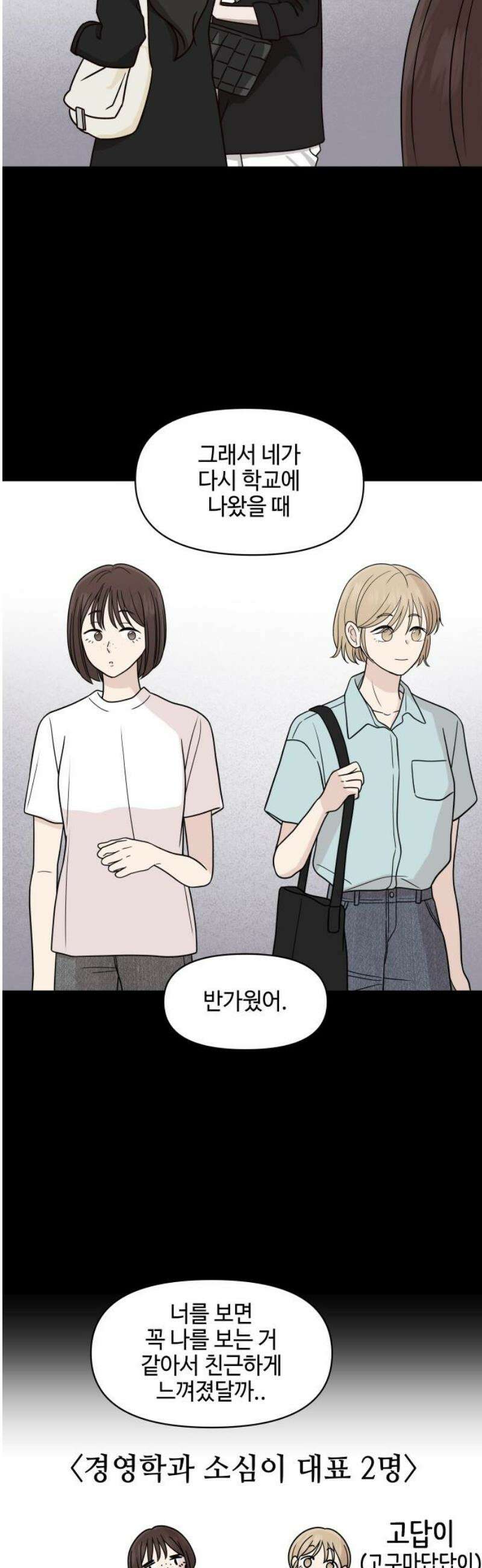 솔직하게 말해줘! 93화． 물도 엎질러보아야 27