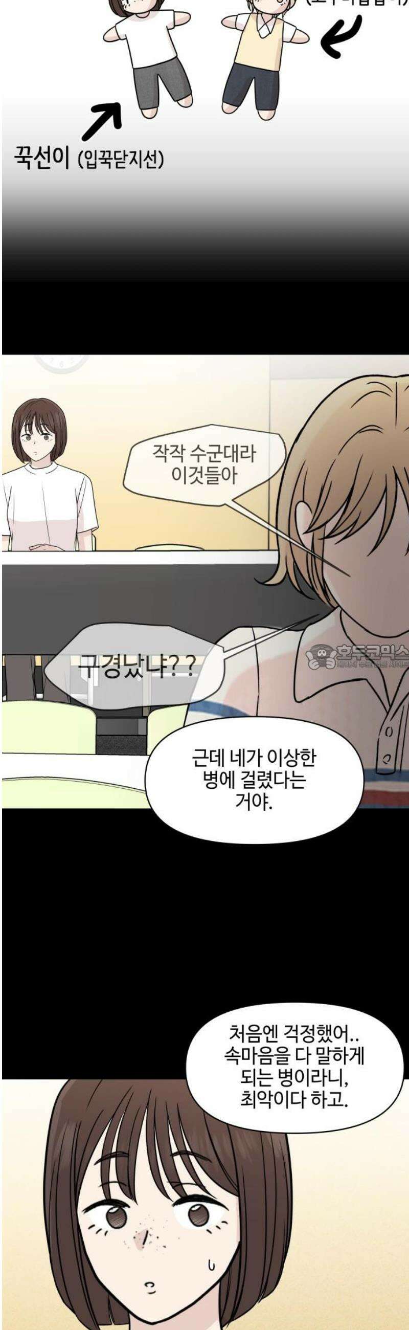 솔직하게 말해줘! 93화． 물도 엎질러보아야 28