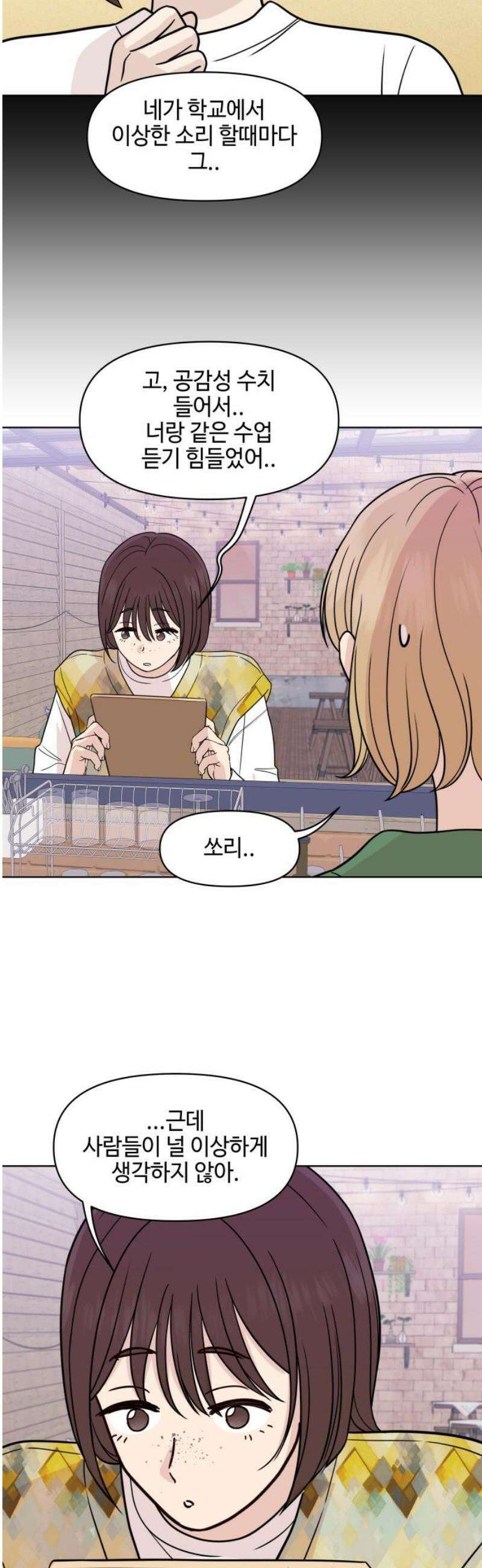 솔직하게 말해줘! 93화． 물도 엎질러보아야 29