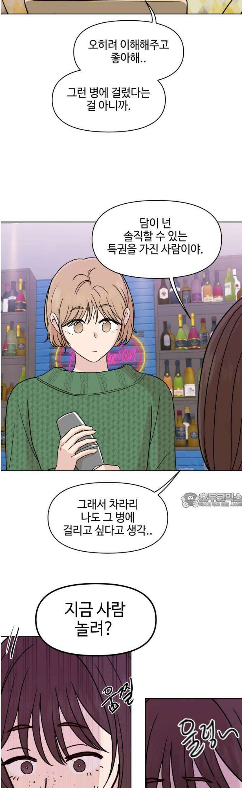 솔직하게 말해줘! 93화． 물도 엎질러보아야 30