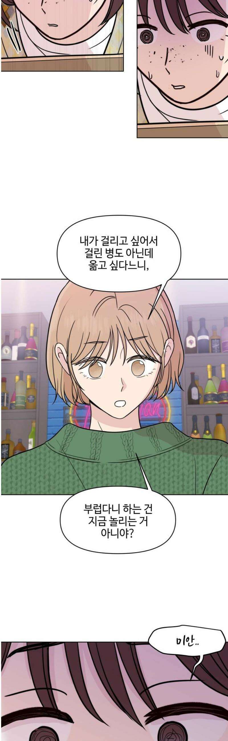 솔직하게 말해줘! 93화． 물도 엎질러보아야 31