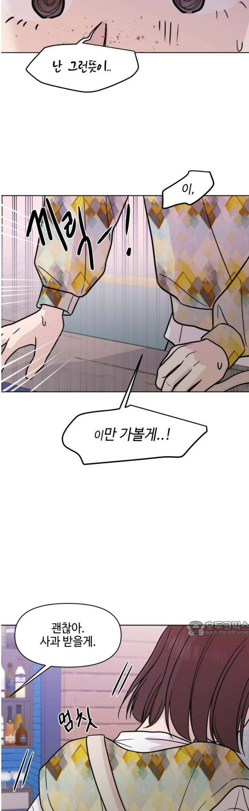 솔직하게 말해줘! 93화． 물도 엎질러보아야 32