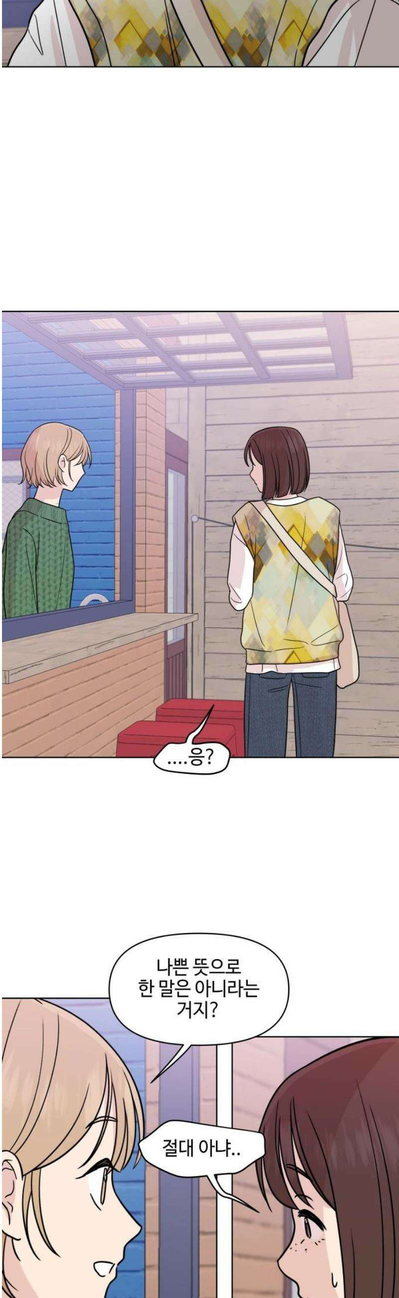 솔직하게 말해줘! 93화． 물도 엎질러보아야 33