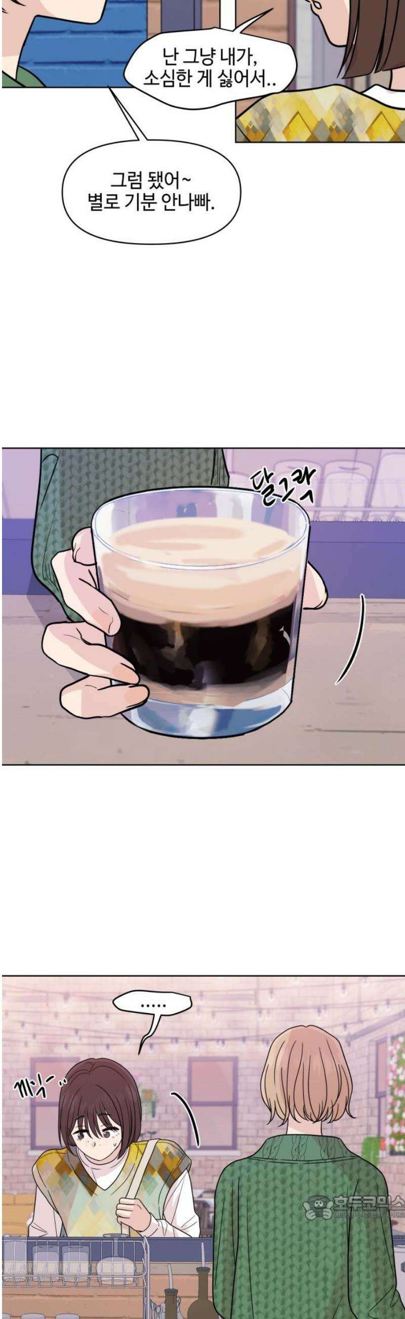 솔직하게 말해줘! 93화． 물도 엎질러보아야 34