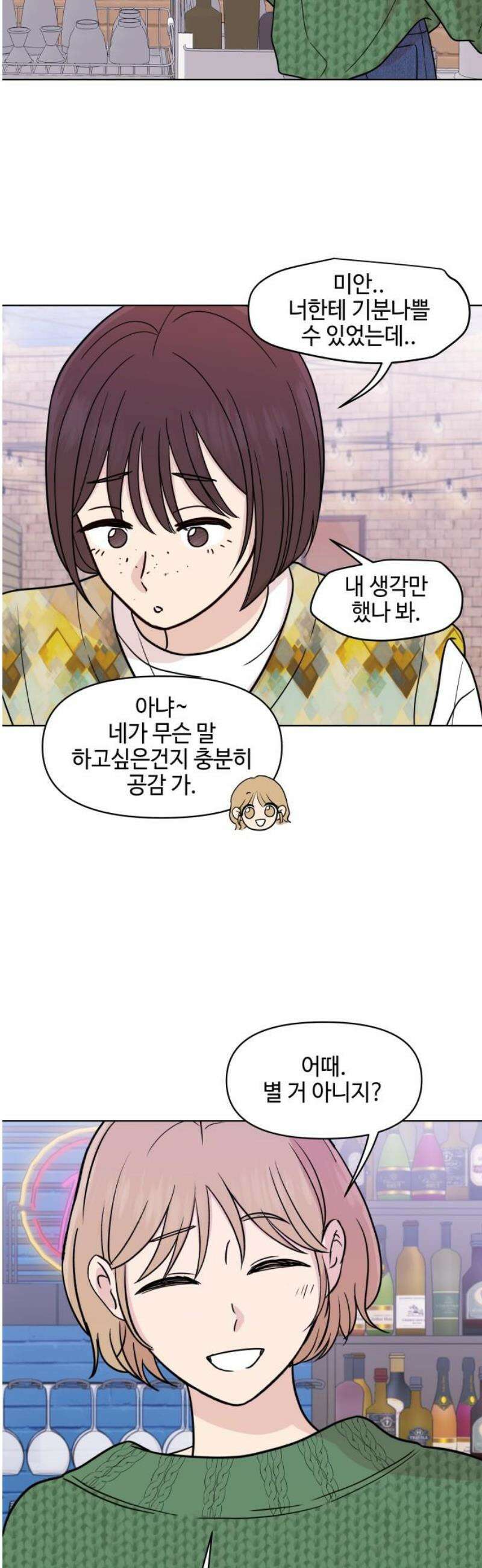 솔직하게 말해줘! 93화． 물도 엎질러보아야 35