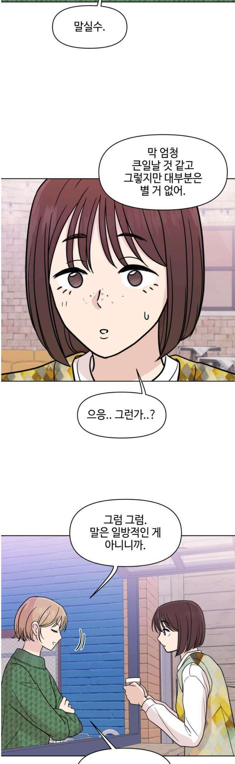 솔직하게 말해줘! 93화． 물도 엎질러보아야 36