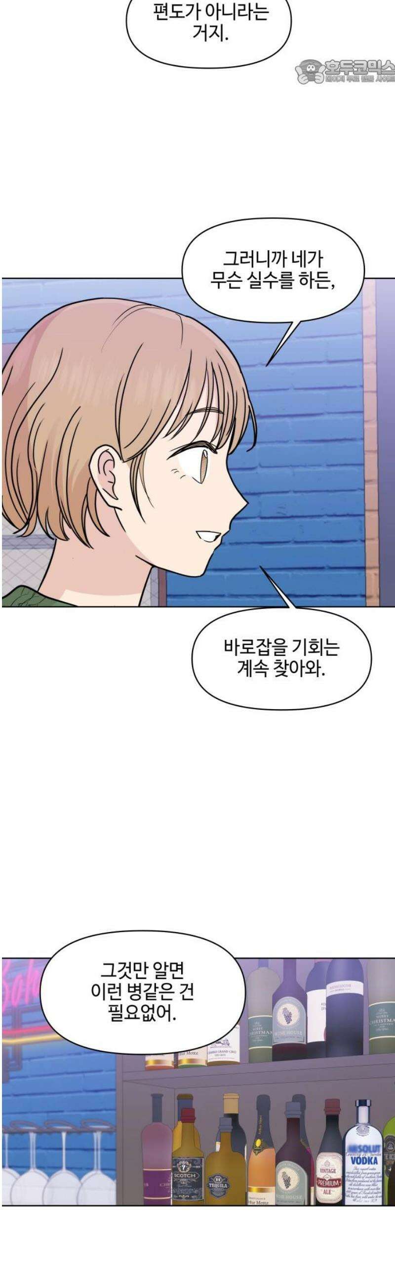 솔직하게 말해줘! 93화． 물도 엎질러보아야 37