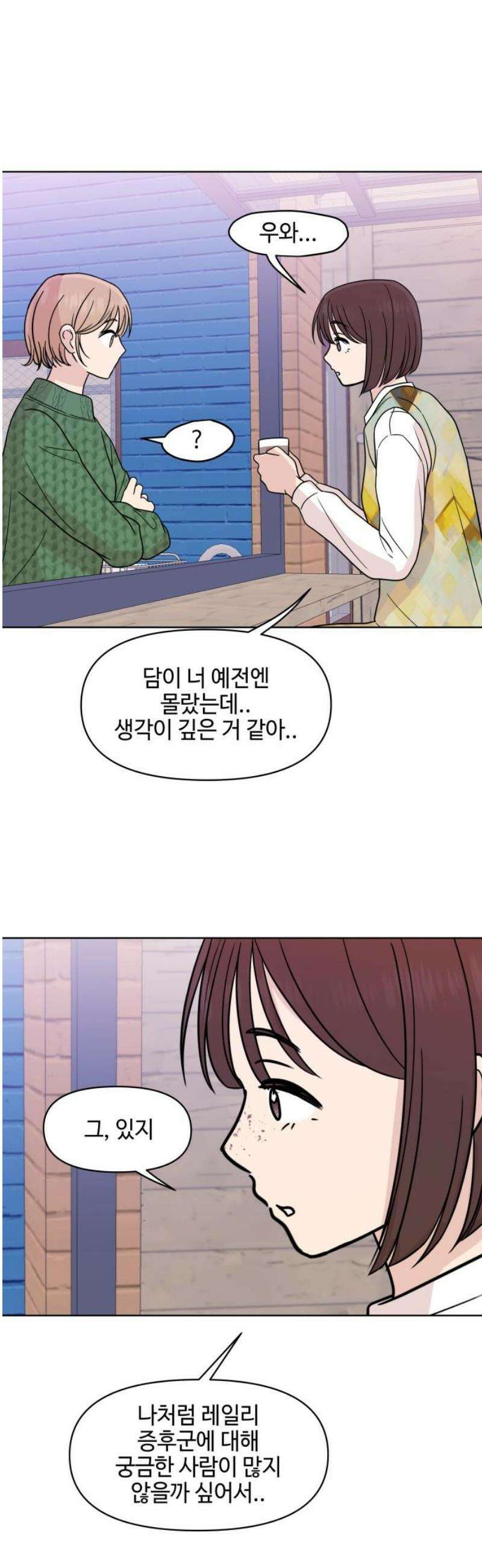 솔직하게 말해줘! 93화． 물도 엎질러보아야 38