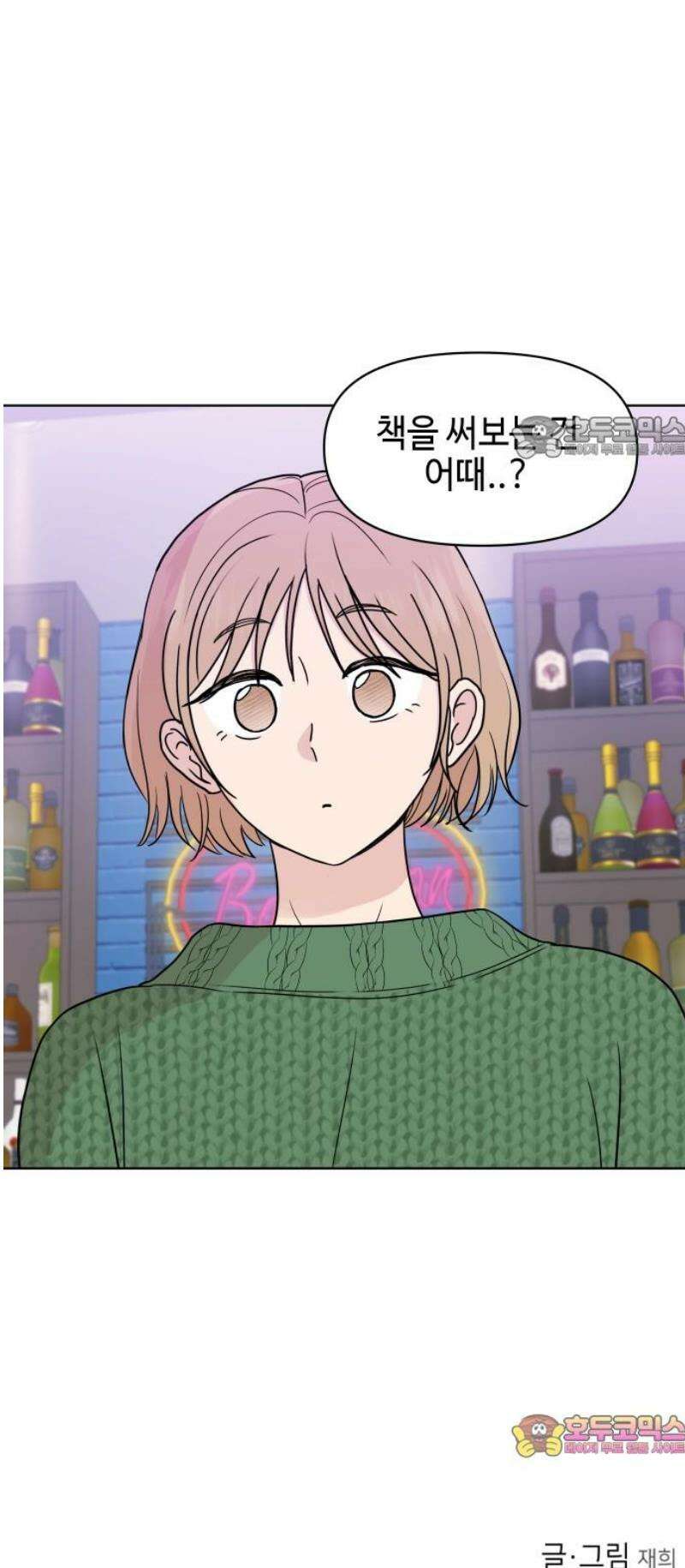 솔직하게 말해줘! 93화． 물도 엎질러보아야 39