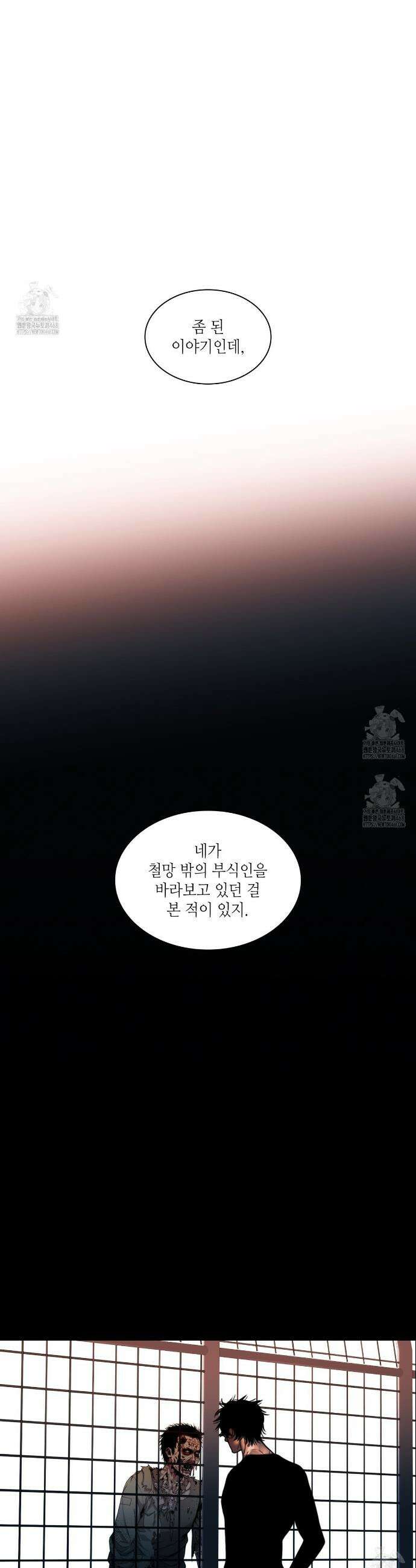 부식인 45화 4