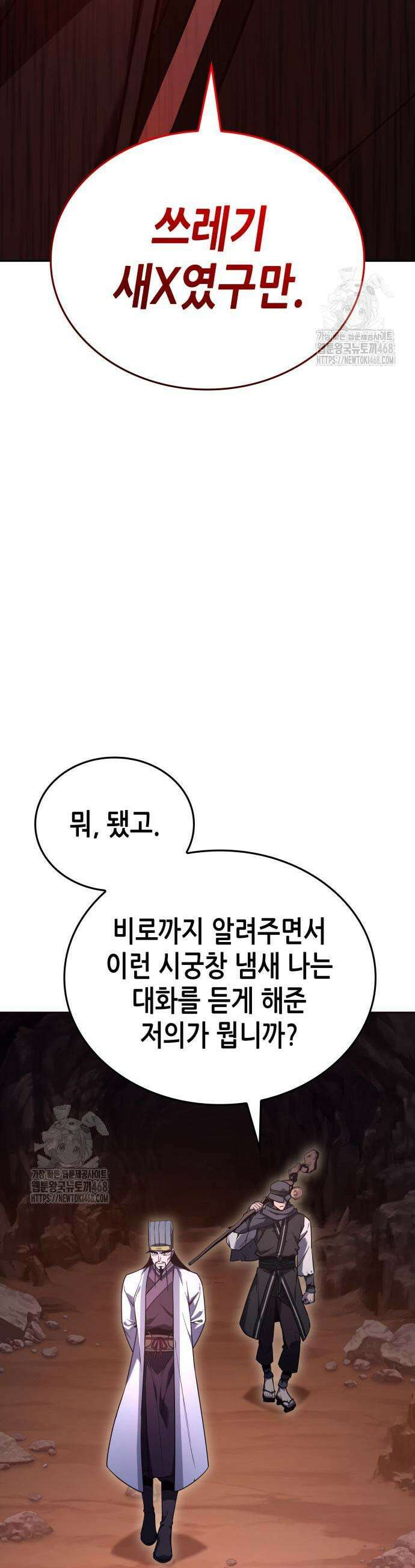 망나니 소교주로 환생했다 155화 3