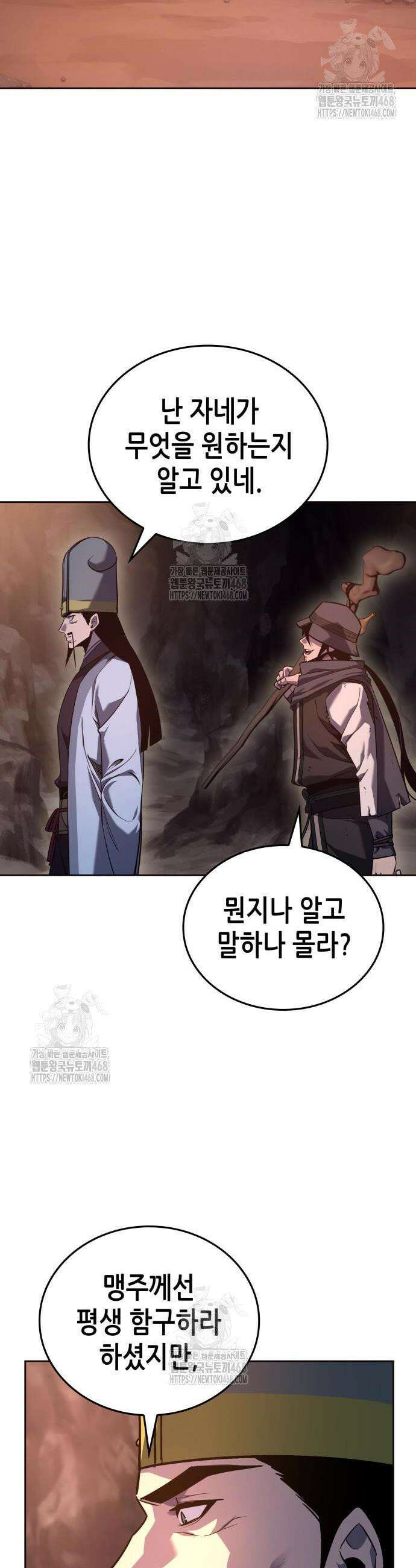 망나니 소교주로 환생했다 155화 4