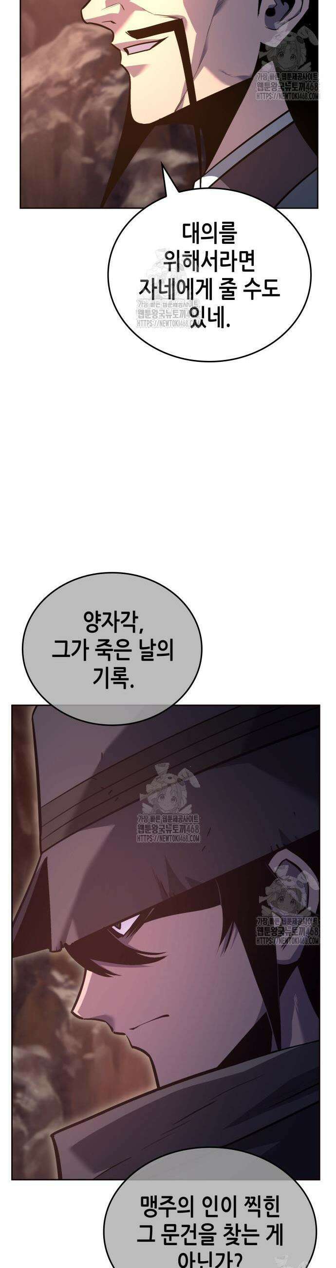 망나니 소교주로 환생했다 155화 5