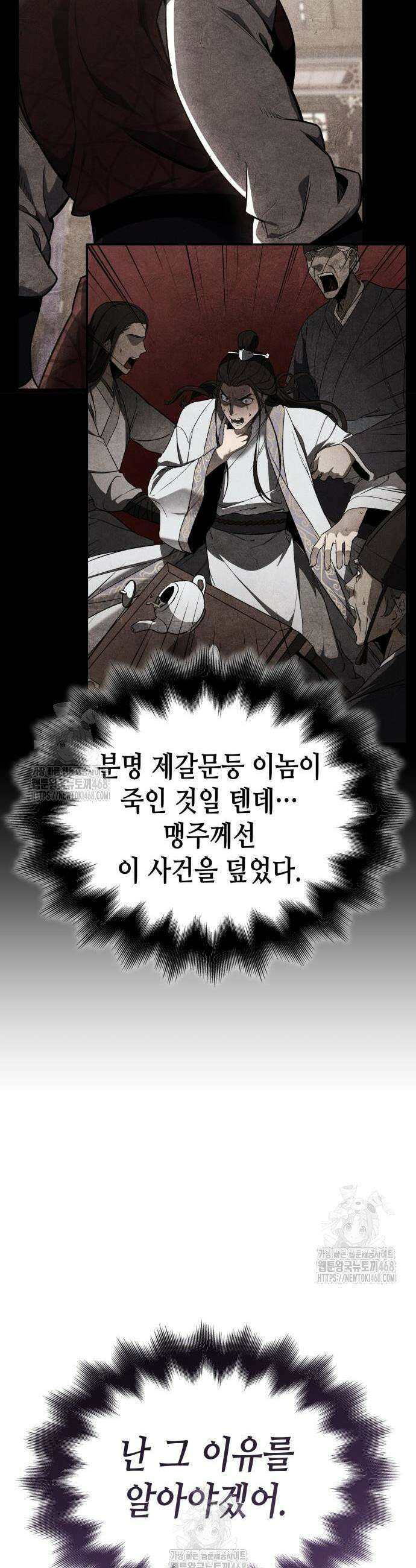 망나니 소교주로 환생했다 155화 7