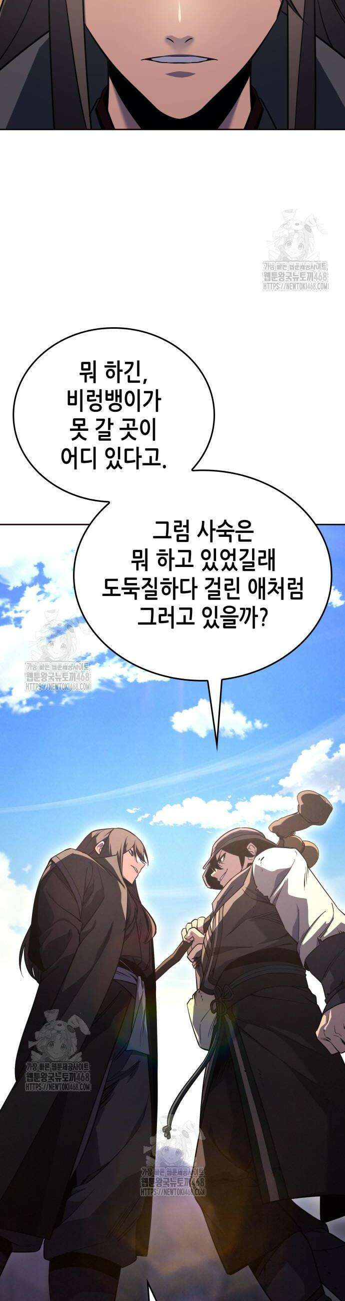 망나니 소교주로 환생했다 155화 10