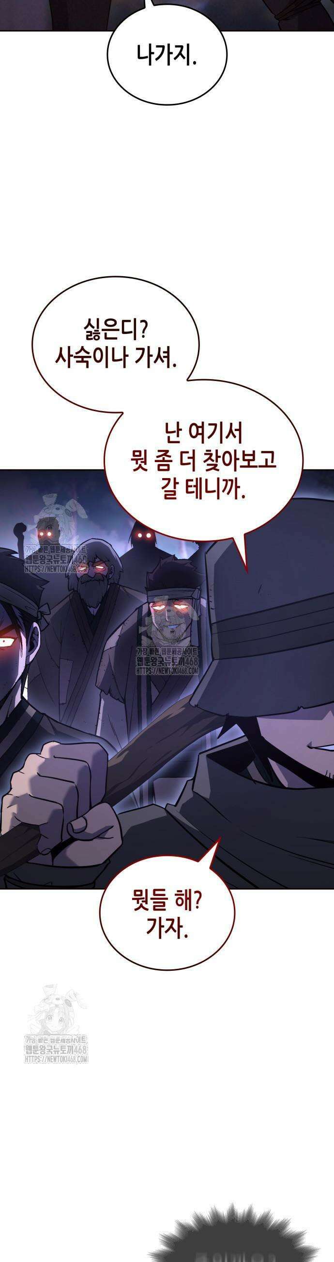 망나니 소교주로 환생했다 155화 11