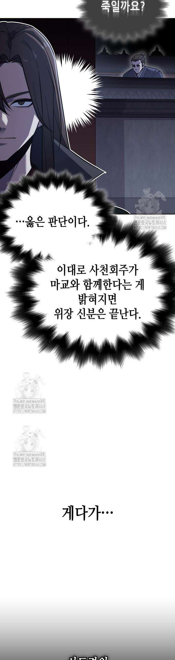 망나니 소교주로 환생했다 155화 12