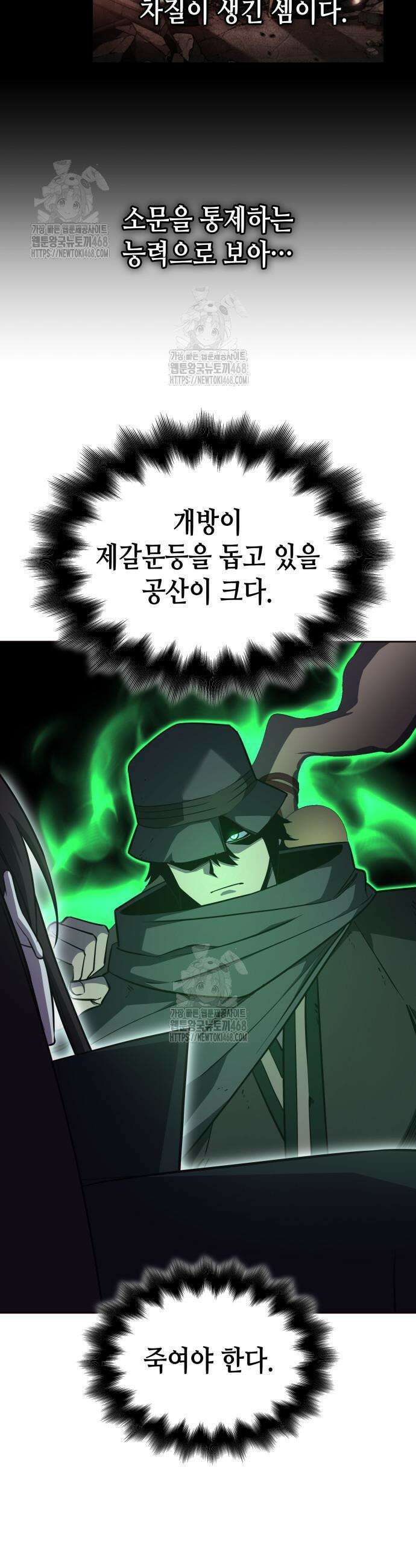 망나니 소교주로 환생했다 155화 14