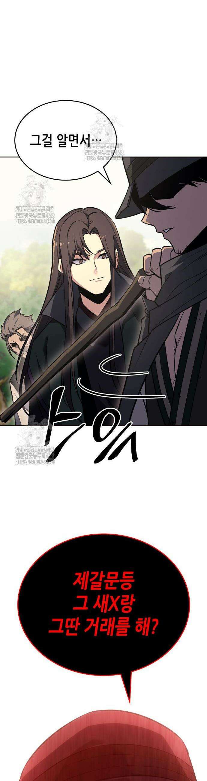 망나니 소교주로 환생했다 155화 18