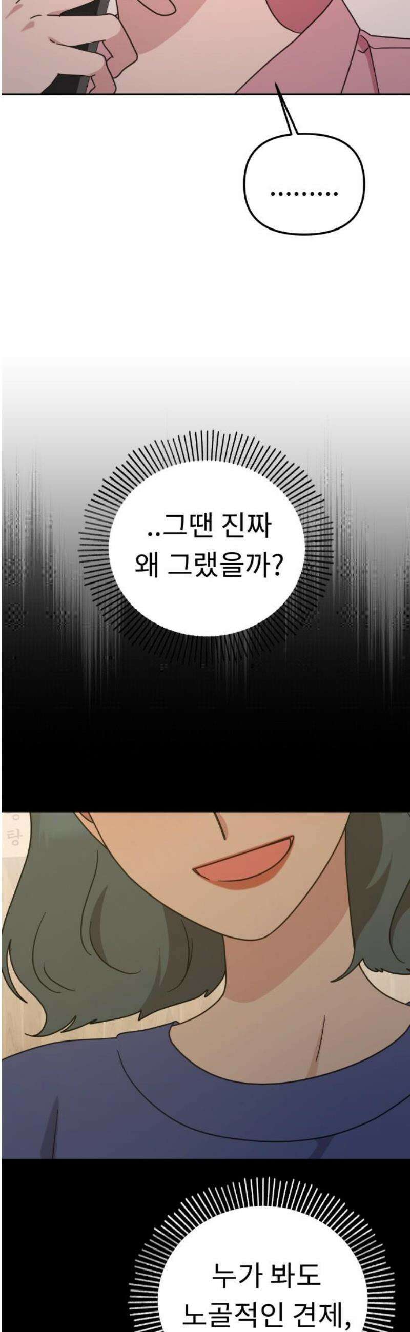 사서고생! 165화． 그땐 왜 그랬지 12