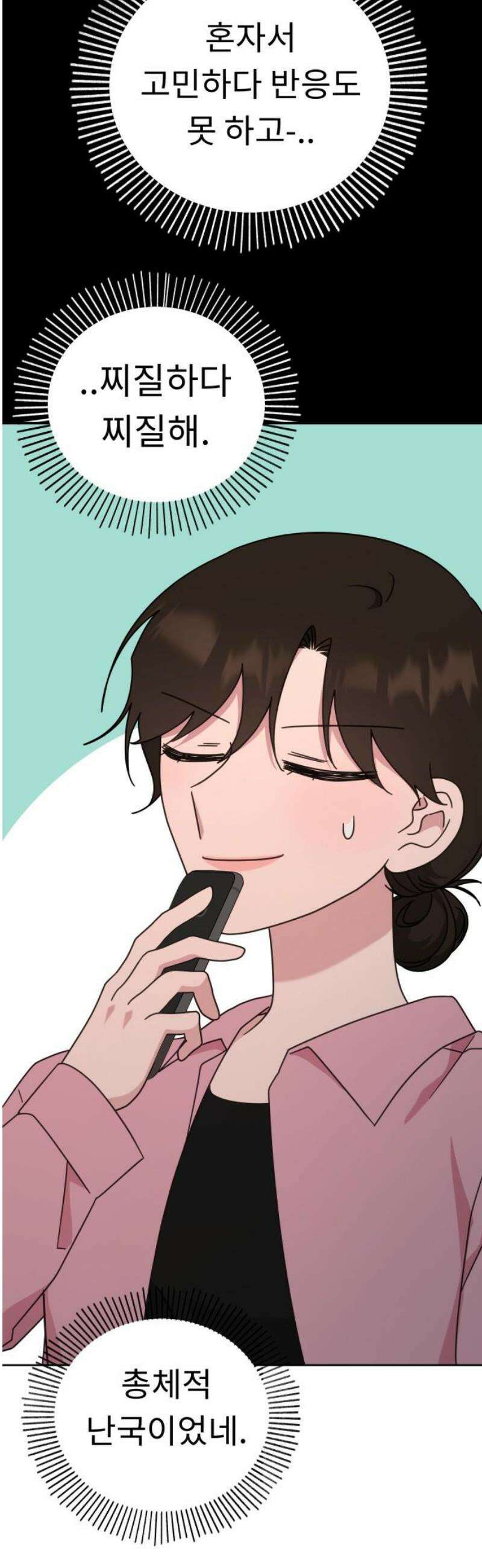사서고생! 165화． 그땐 왜 그랬지 14