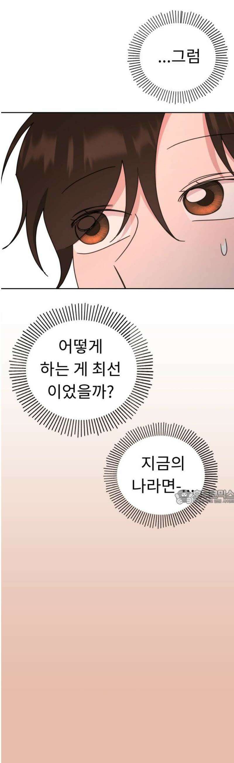 사서고생! 165화． 그땐 왜 그랬지 15