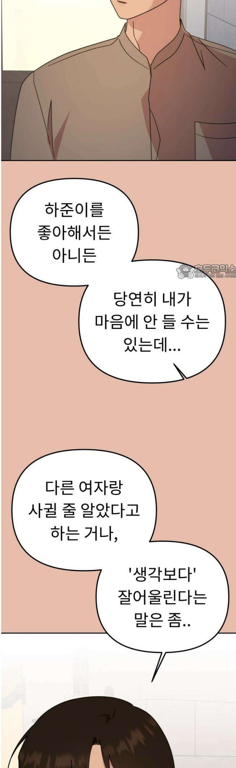사서고생! 165화． 그땐 왜 그랬지 26