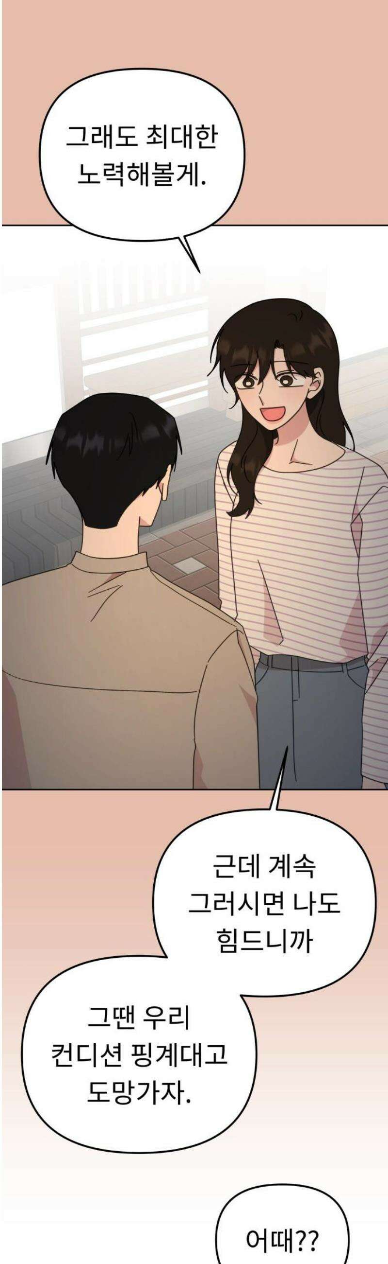 사서고생! 165화． 그땐 왜 그랬지 29