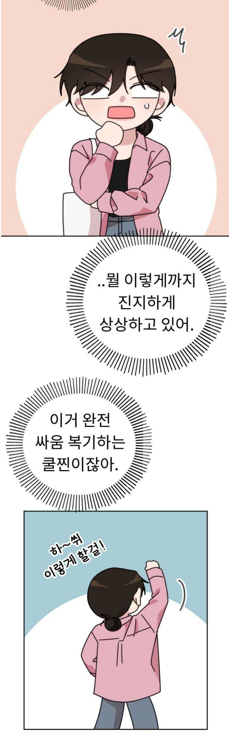 사서고생! 165화． 그땐 왜 그랬지 31
