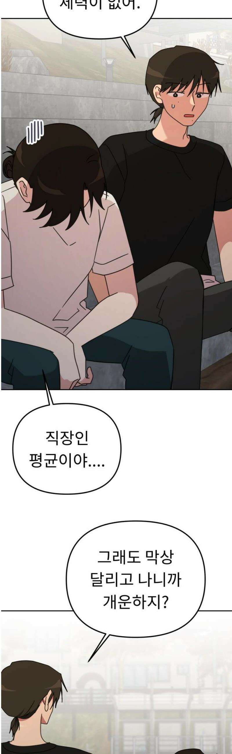 사서고생! 165화． 그땐 왜 그랬지 44