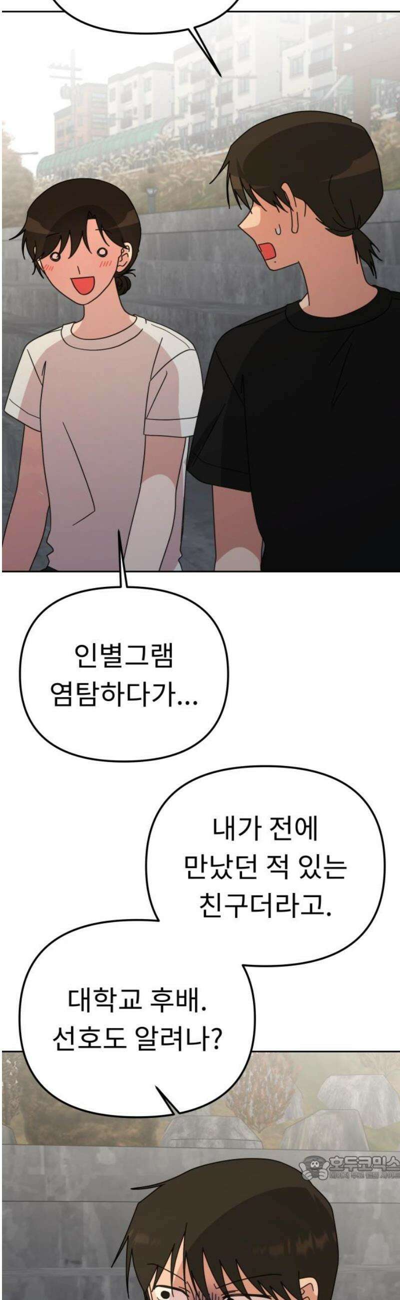 사서고생! 165화． 그땐 왜 그랬지 49