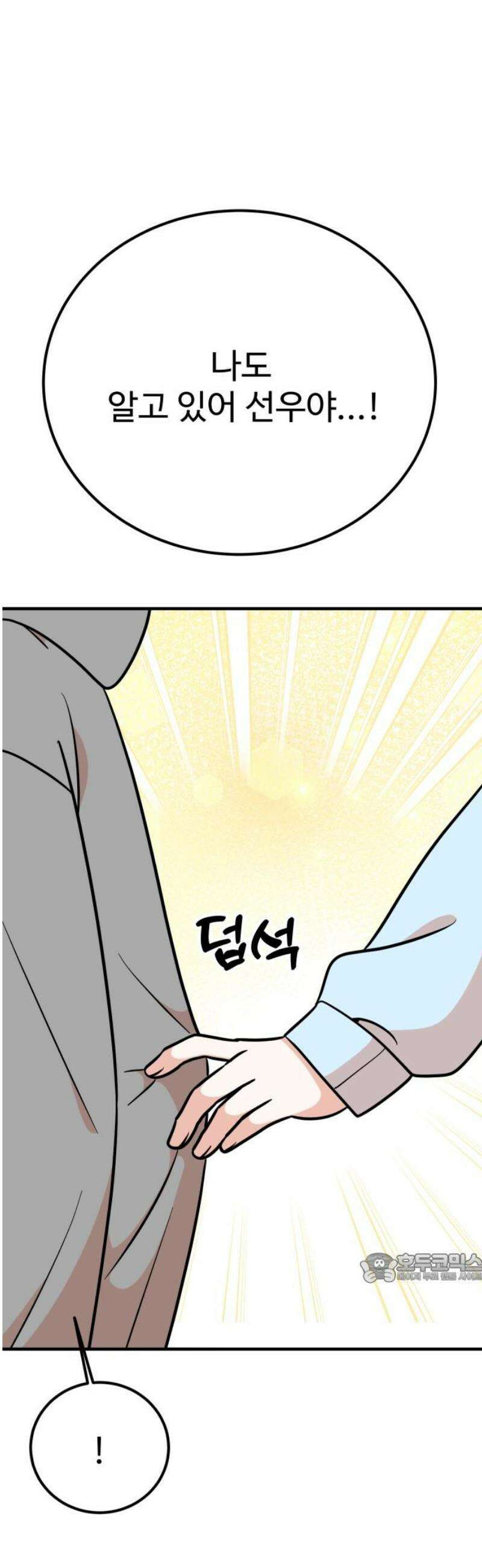 데이팅 캣 80화 2