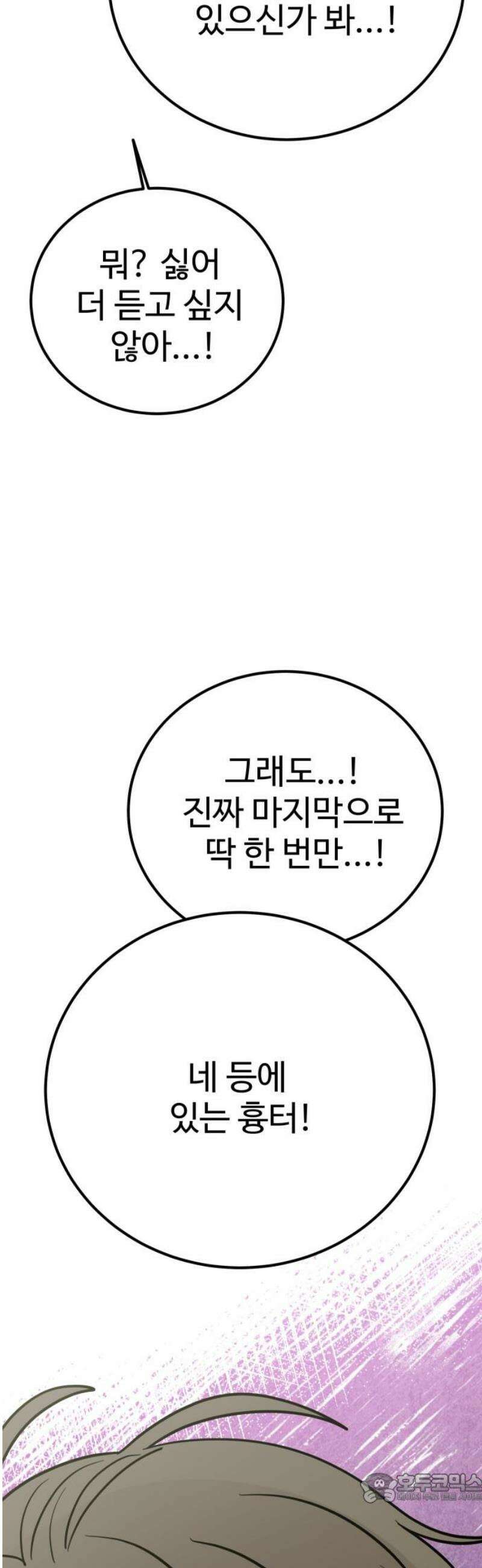 데이팅 캣 80화 4