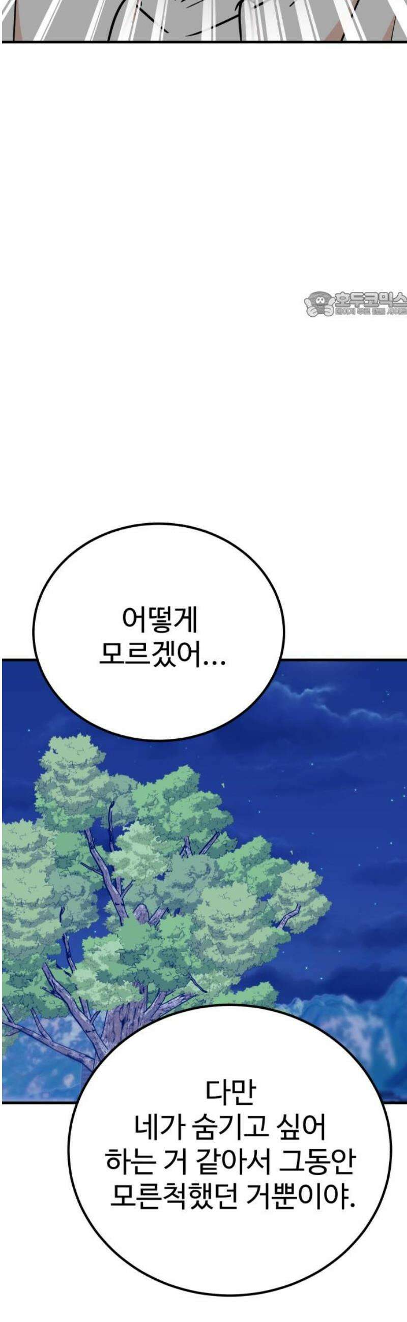 데이팅 캣 80화 9
