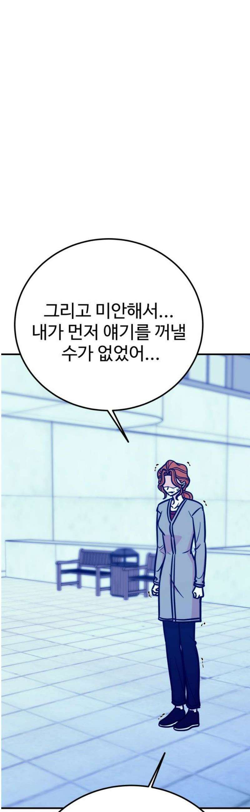 데이팅 캣 80화 10