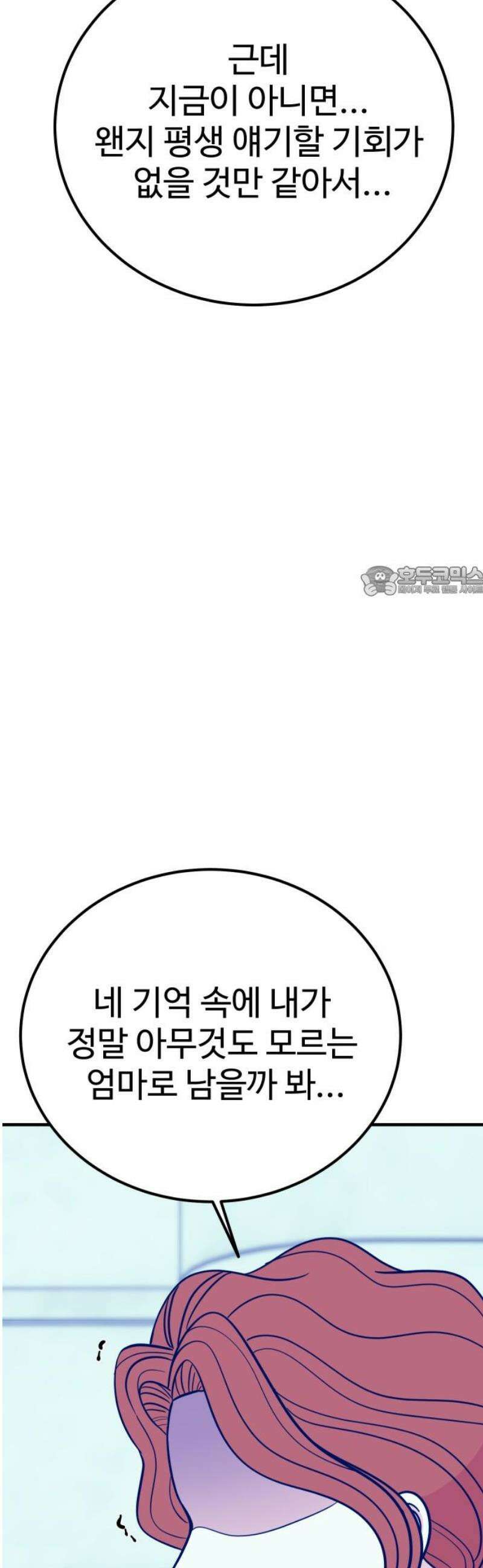 데이팅 캣 80화 11