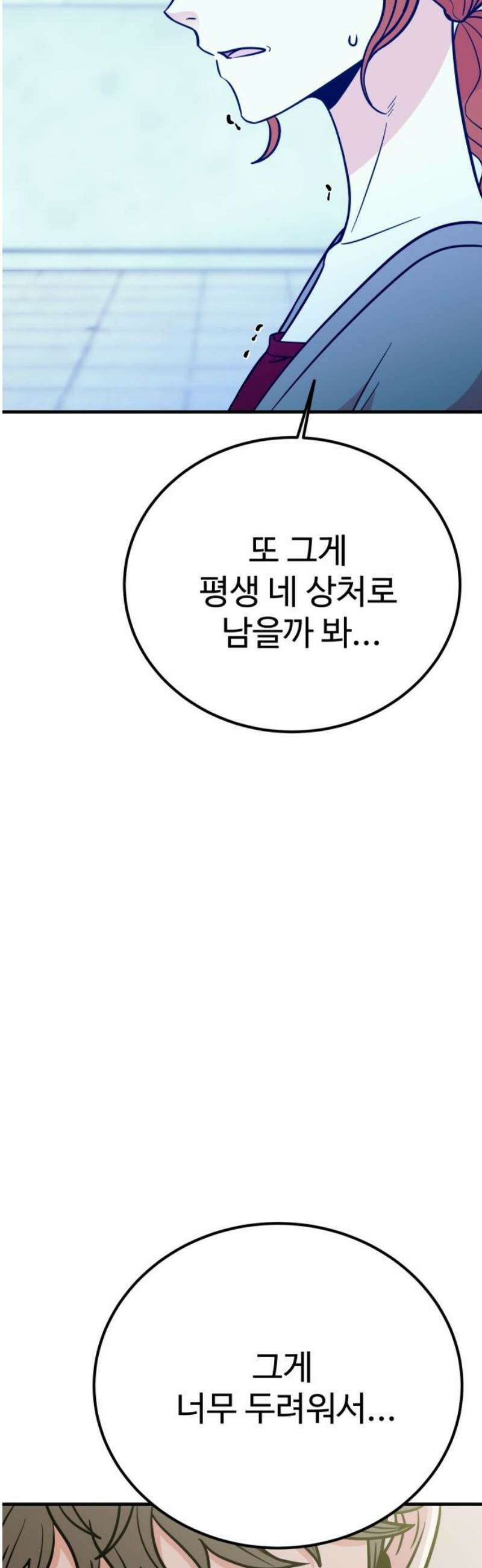 데이팅 캣 80화 12