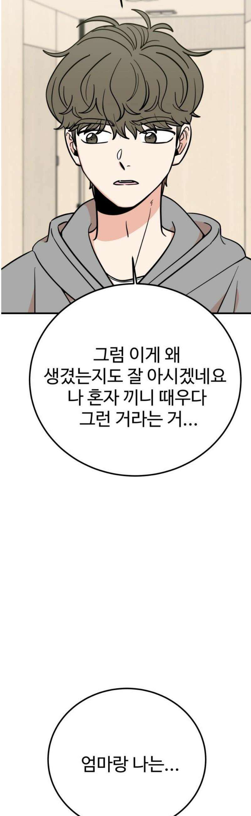 데이팅 캣 80화 14