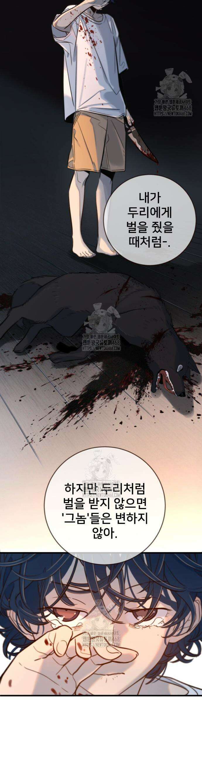 모두가 그녀를 사랑해 17화 7